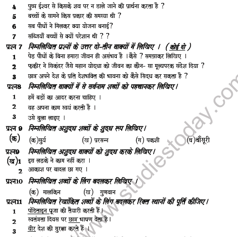 CBSE Class 7 Hindi Question Paper Set 12 Solved